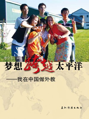cover image of 梦想跨越太平洋：我在中国做外教（Dream Beyond The Pacific: Canadian Teachers In China ）